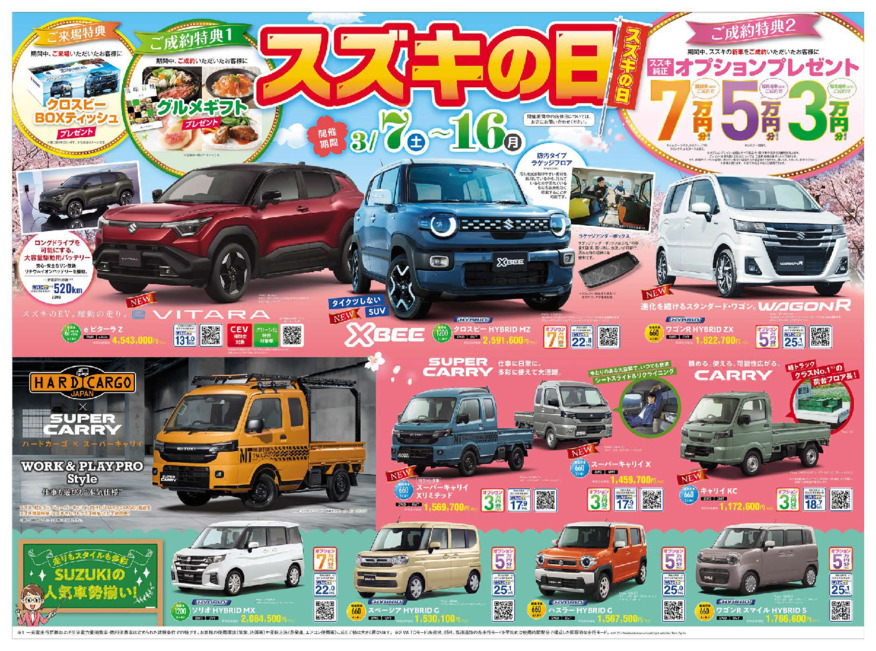 /dealer/sj-admin/sharefiles/［web用］2603_J湘南_D3チラシ_0307号_オモテ面.p1_{99F8CB16-117B-E22F-43EE-28D1007E26FE}.pdf